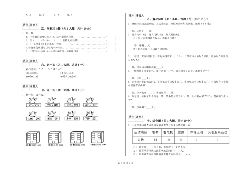 淮北市二年级数学上学期月考试卷 附答案.doc_第2页