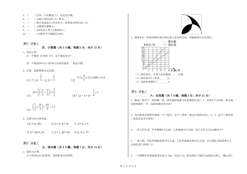 浙教版六年级数学【下册】月考试题C卷 含答案.doc_第2页