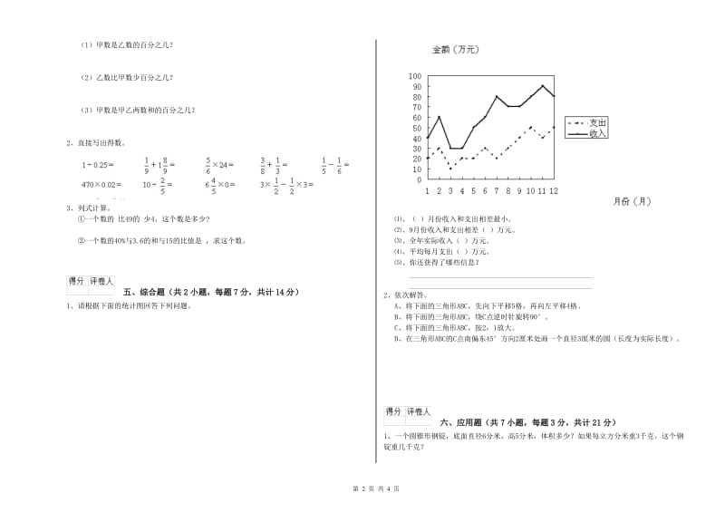 江西版六年级数学上学期月考试题D卷 附解析.doc_第2页