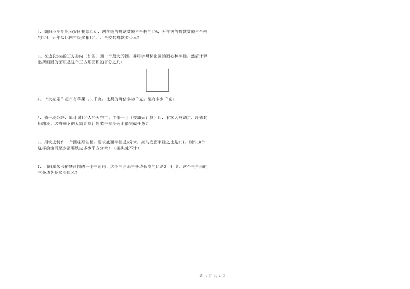 江西版六年级数学上学期月考试题D卷 附解析.doc_第3页