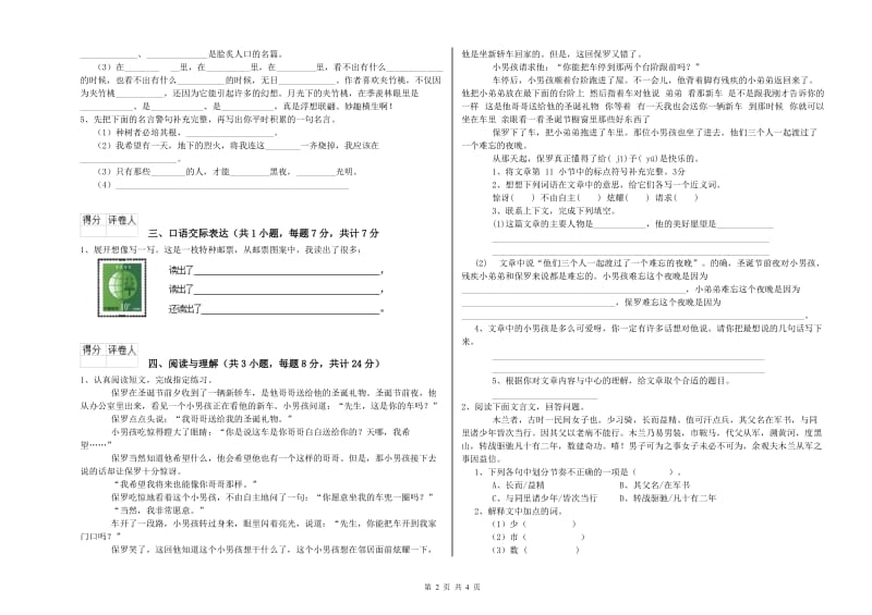 河北省小升初语文每周一练试题C卷 附答案.doc_第2页