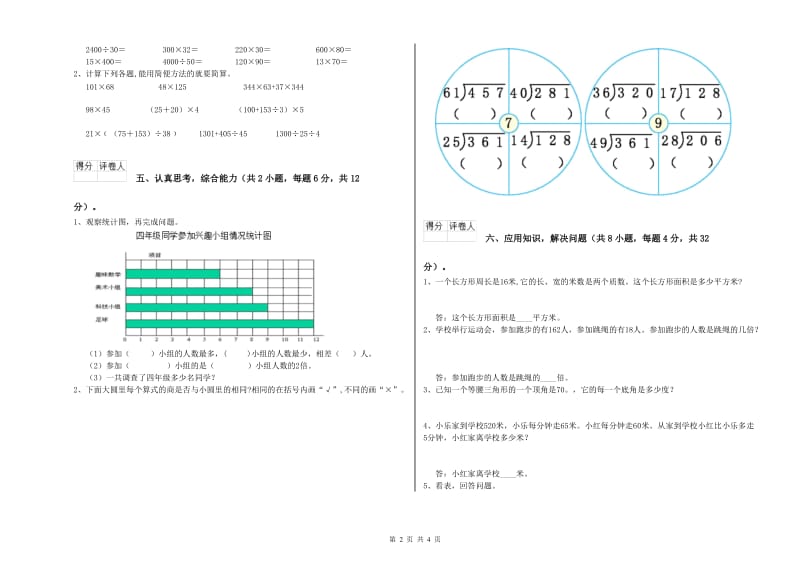 江西版四年级数学上学期全真模拟考试试题B卷 附解析.doc_第2页