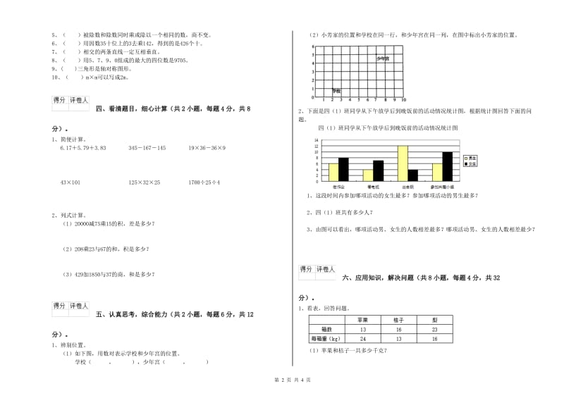 江西版四年级数学【下册】期中考试试题D卷 附答案.doc_第2页