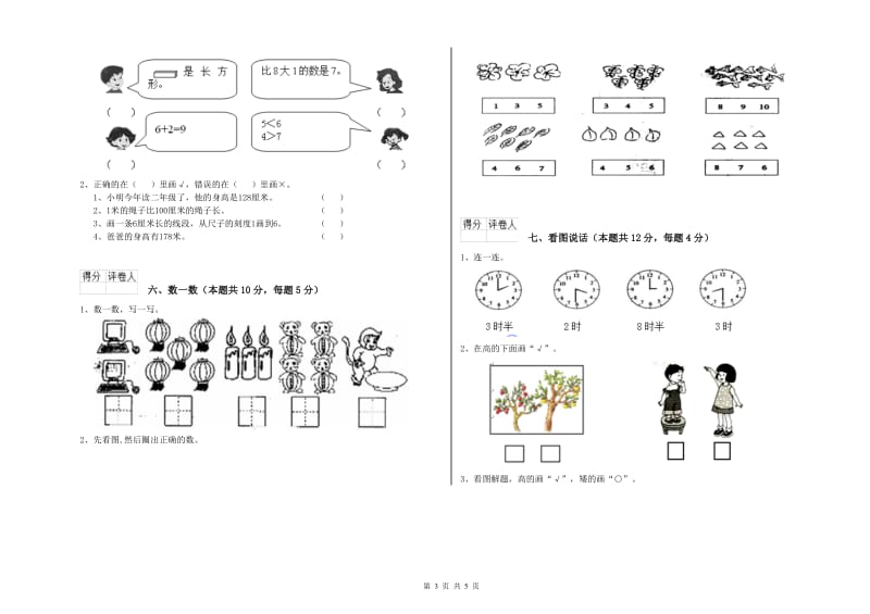 沪教版2019年一年级数学【上册】开学考试试卷 含答案.doc_第3页