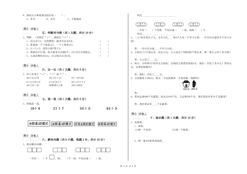 江苏版二年级数学上学期过关检测试题B卷 含答案.doc_第2页