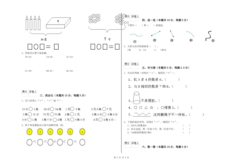 沈阳市2020年一年级数学下学期每周一练试卷 附答案.doc_第2页