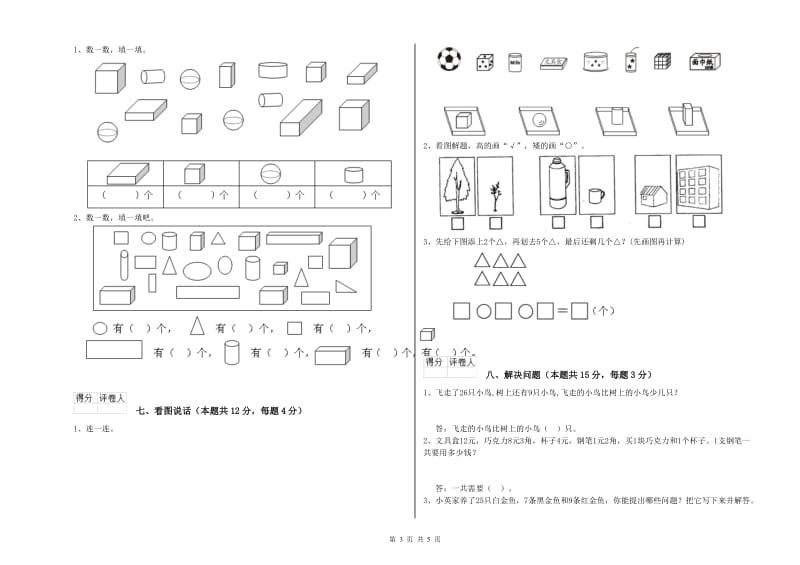 沈阳市2020年一年级数学下学期每周一练试卷 附答案.doc_第3页