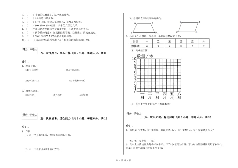 江西版四年级数学【下册】全真模拟考试试卷C卷 含答案.doc_第2页