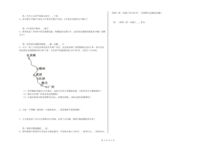 江西版四年级数学【下册】全真模拟考试试卷C卷 含答案.doc_第3页