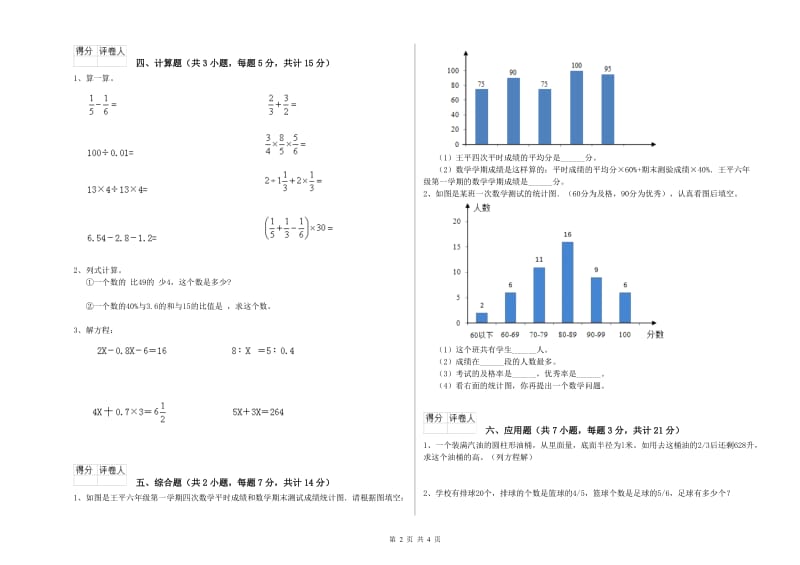 海西蒙古族藏族自治州实验小学六年级数学【下册】期末考试试题 附答案.doc_第2页