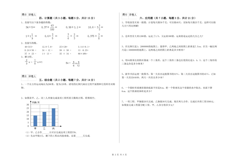 江西版六年级数学【下册】每周一练试题D卷 附解析.doc_第2页