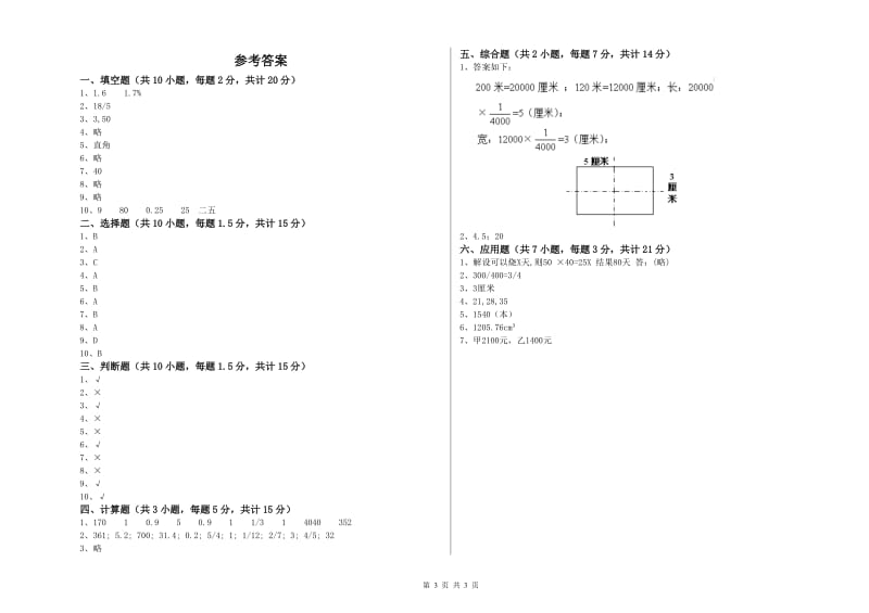 江西版六年级数学【下册】每周一练试题D卷 附解析.doc_第3页