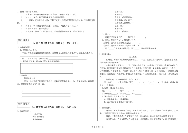 江苏省2020年二年级语文上学期每日一练试题 附答案.doc_第2页