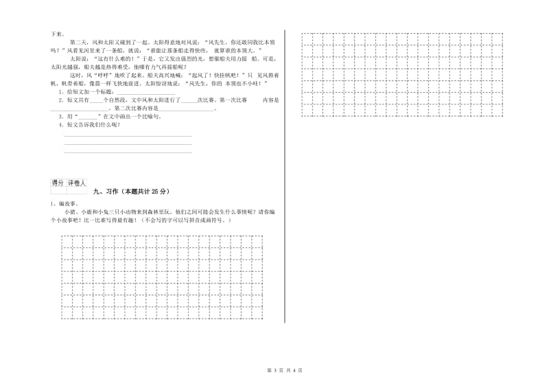 江苏省2020年二年级语文上学期每日一练试题 附答案.doc_第3页