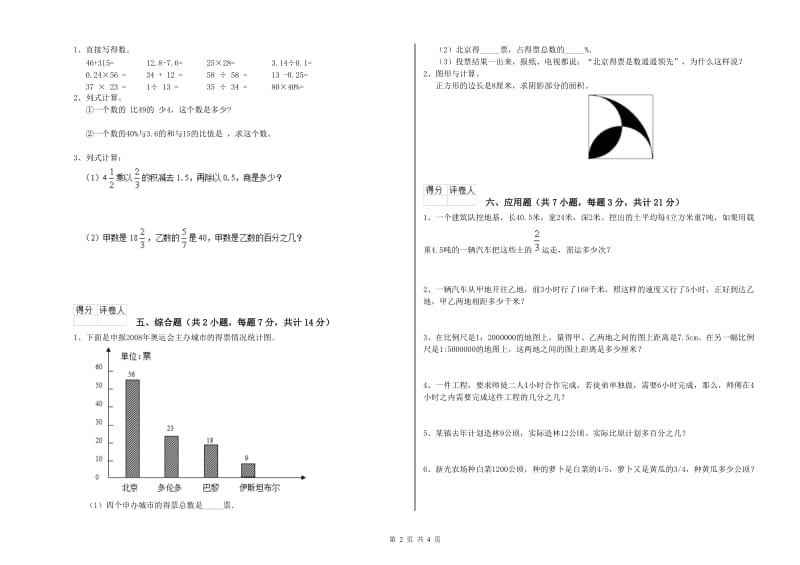 沪教版六年级数学【上册】开学检测试卷D卷 附解析.doc_第2页