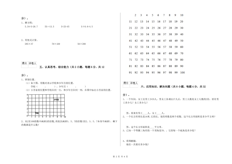 江西版四年级数学下学期每周一练试题D卷 附答案.doc_第2页