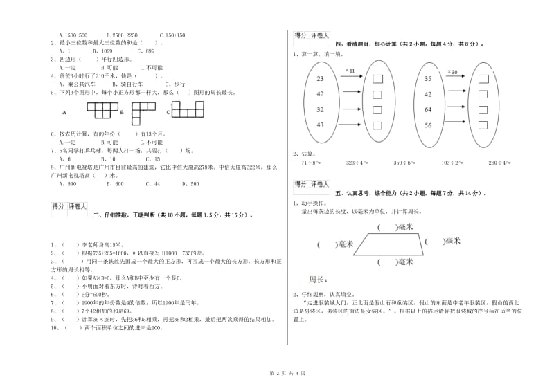 沪教版三年级数学【上册】开学考试试卷A卷 附解析.doc_第2页