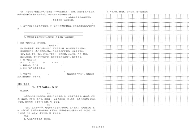 泰安市实验小学六年级语文下学期考前检测试题 含答案.doc_第3页