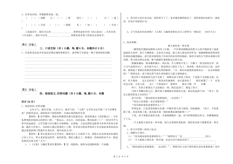 江苏版六年级语文上学期能力测试试卷C卷 附解析.doc_第2页