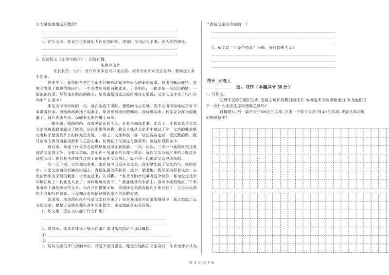 江苏版六年级语文上学期能力测试试卷C卷 附解析.doc_第3页