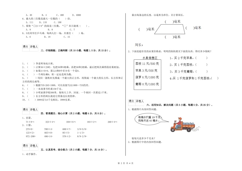 浙教版三年级数学上学期开学检测试题D卷 附答案.doc_第2页