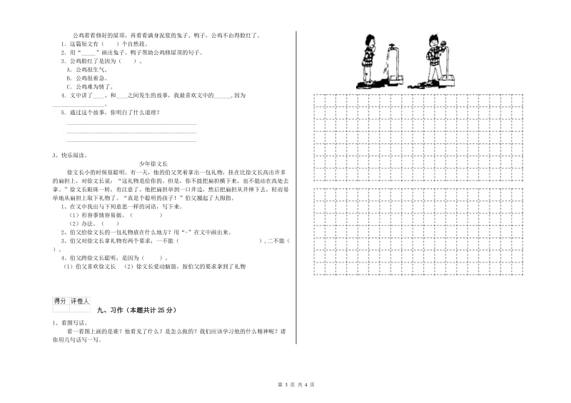 浙江省2020年二年级语文【下册】每周一练试卷 附解析.doc_第3页