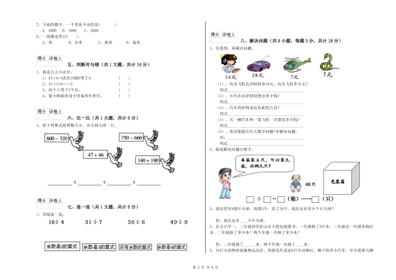 清远市二年级数学上学期全真模拟考试试题 附答案.doc_第2页