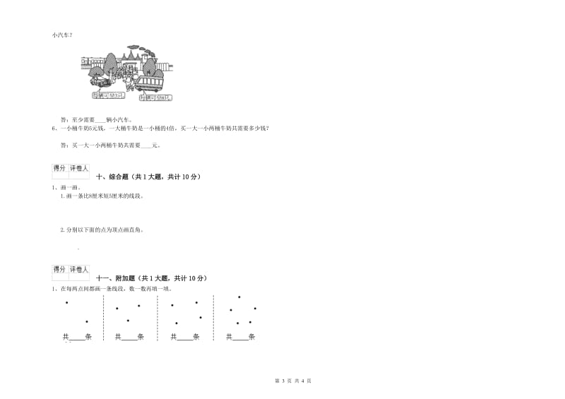 清远市二年级数学上学期全真模拟考试试题 附答案.doc_第3页