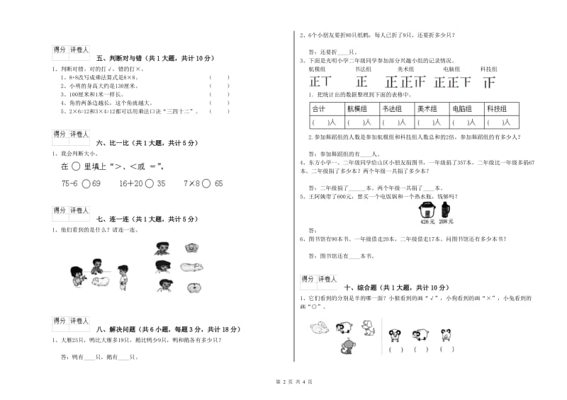 江西版二年级数学【上册】期中考试试卷A卷 附答案.doc_第2页