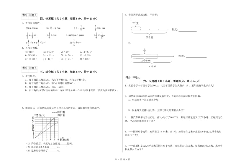 江苏省2019年小升初数学每周一练试卷D卷 附解析.doc_第2页