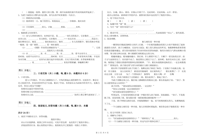 江西版六年级语文上学期开学考试试题B卷 附解析.doc_第2页