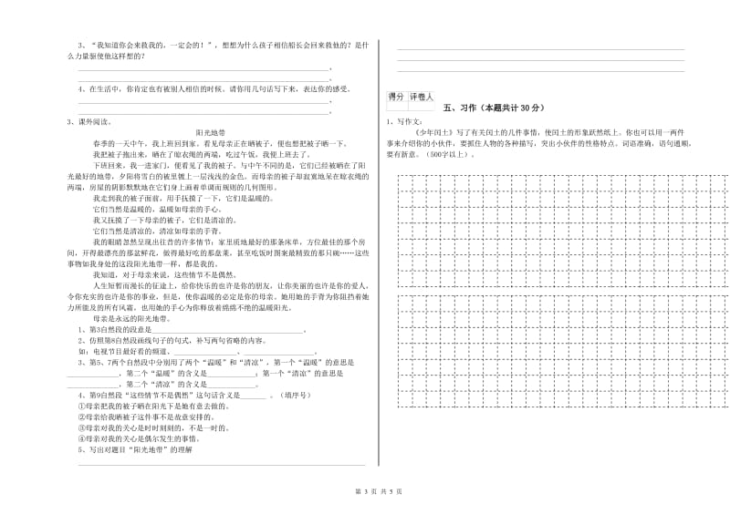 江西版六年级语文上学期开学考试试题B卷 附解析.doc_第3页