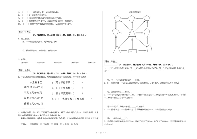 江西版三年级数学上学期月考试卷D卷 含答案.doc_第2页