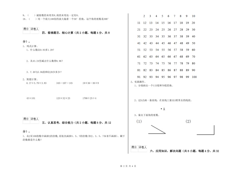 江苏省2019年四年级数学【下册】能力检测试题 含答案.doc_第2页