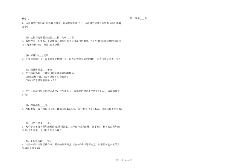 江苏省2019年四年级数学【下册】能力检测试题 含答案.doc_第3页