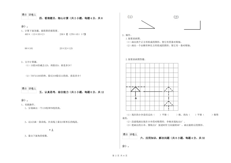 河北省重点小学四年级数学上学期自我检测试卷 附答案.doc_第2页