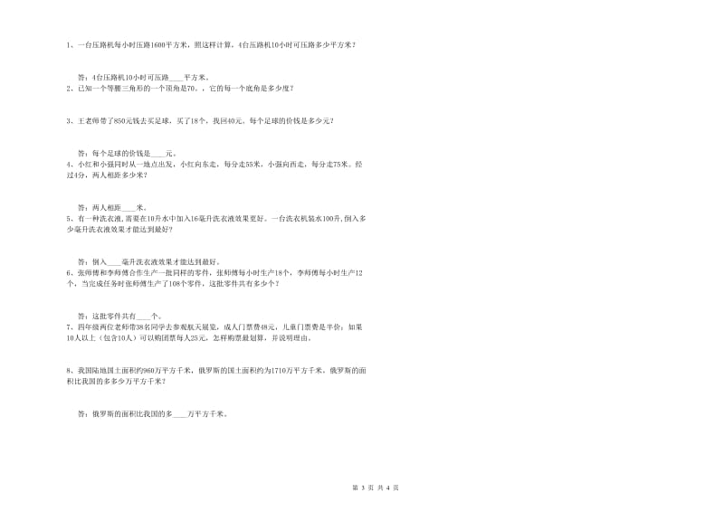 河北省重点小学四年级数学上学期自我检测试卷 附答案.doc_第3页