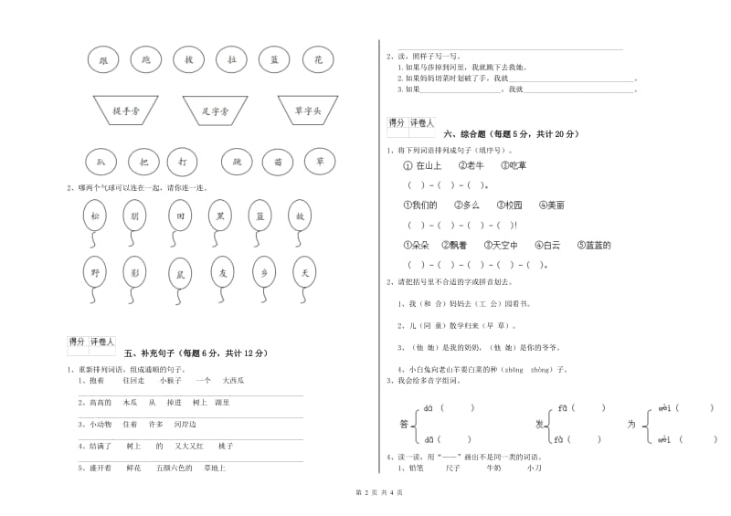 浙江省重点小学一年级语文【上册】月考试题 含答案.doc_第2页