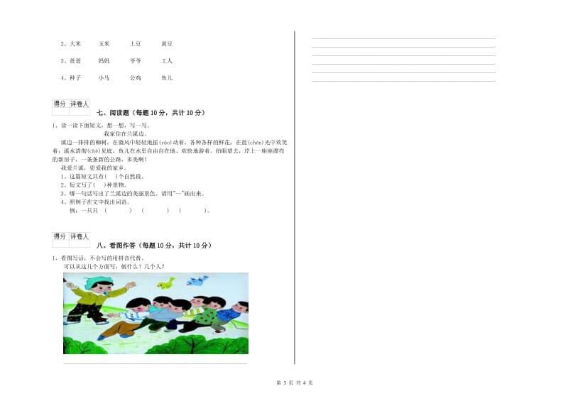 浙江省重点小学一年级语文【上册】月考试题 含答案.doc_第3页