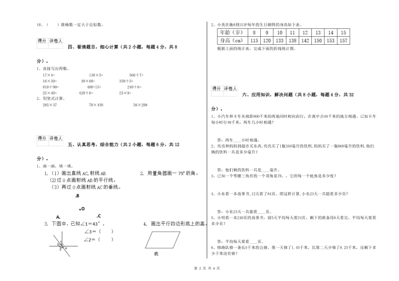 沪教版四年级数学上学期综合检测试题D卷 附答案.doc_第2页