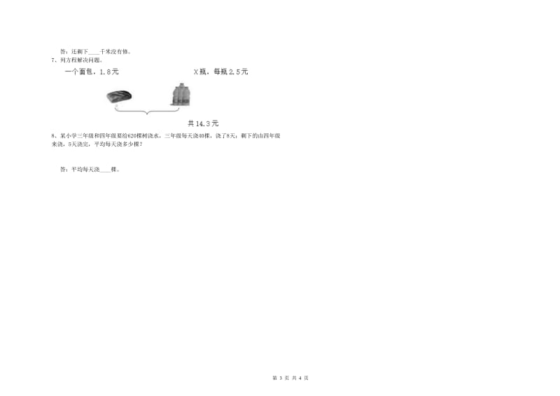 沪教版四年级数学上学期综合检测试题D卷 附答案.doc_第3页