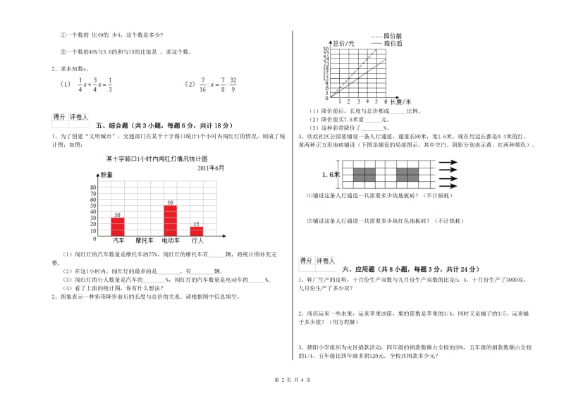 江西省2020年小升初数学能力测试试题A卷 附解析.doc_第2页