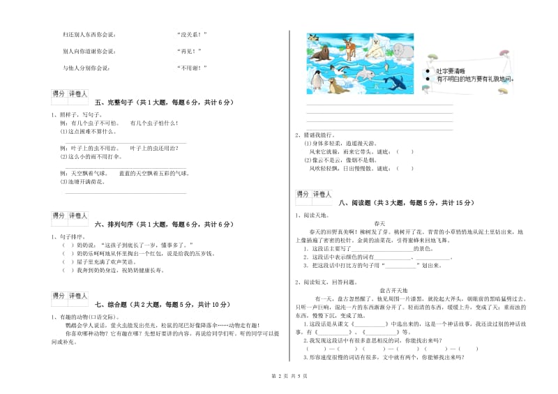 河南省2020年二年级语文【上册】能力检测试卷 附解析.doc_第2页