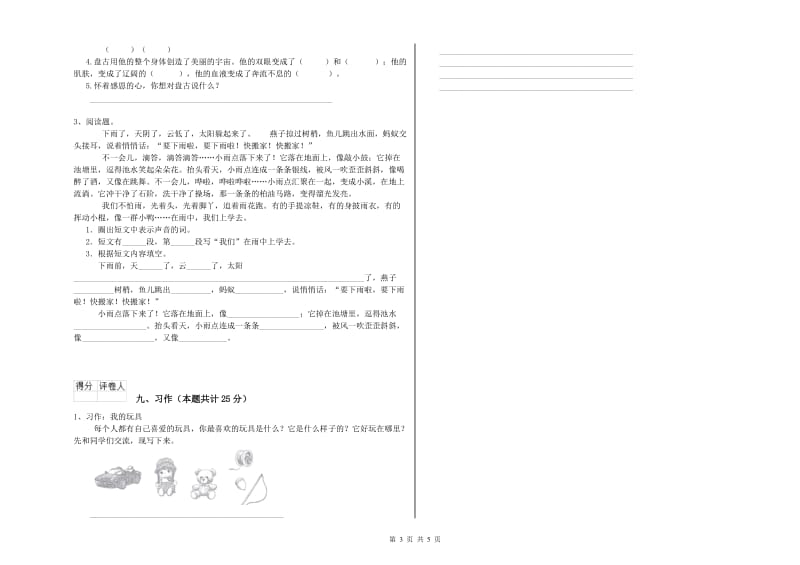 河南省2020年二年级语文【上册】能力检测试卷 附解析.doc_第3页