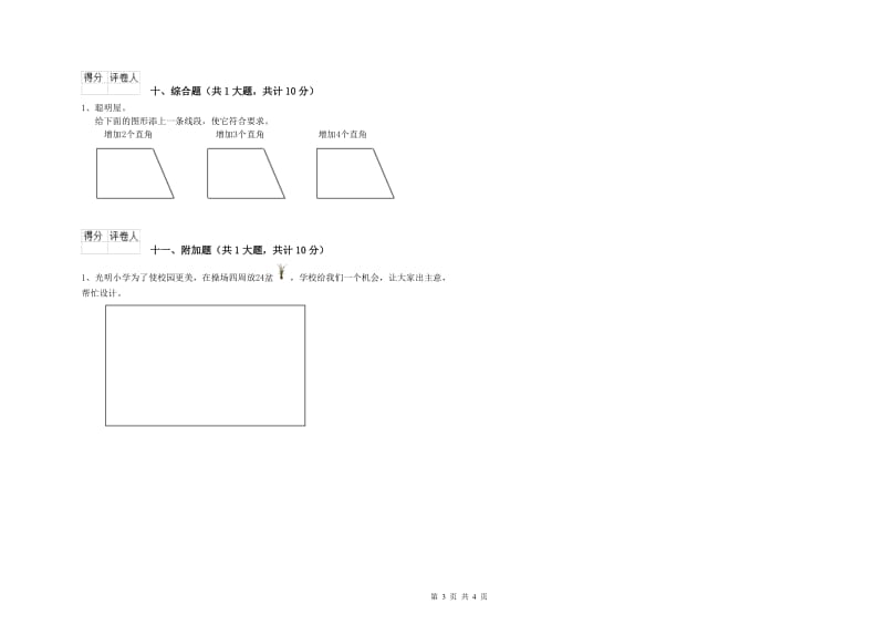 泰州市二年级数学上学期每周一练试题 附答案.doc_第3页