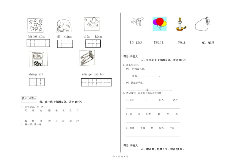 江门市实验小学一年级语文【上册】全真模拟考试试卷 附答案.doc_第2页