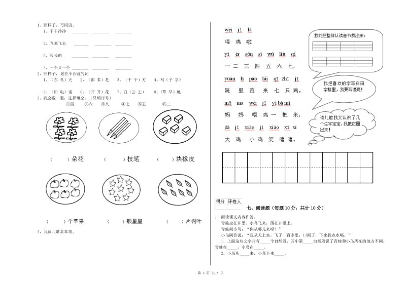 江门市实验小学一年级语文【上册】全真模拟考试试卷 附答案.doc_第3页