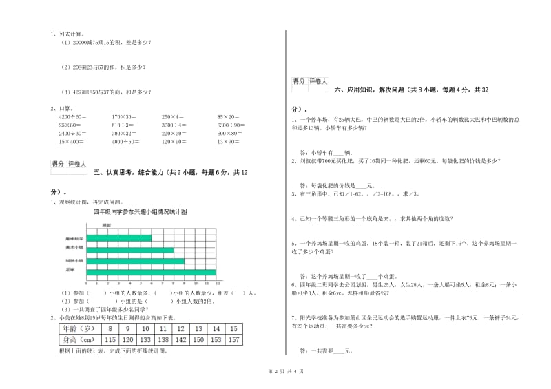 浙江省重点小学四年级数学下学期开学检测试题 含答案.doc_第2页