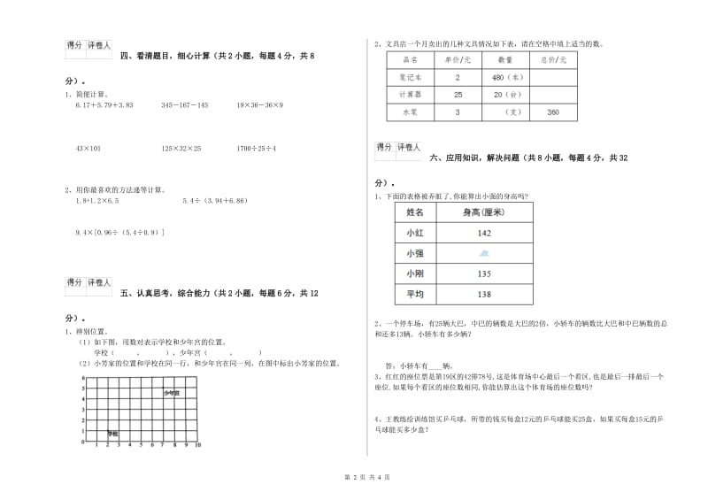 江苏省2019年四年级数学【上册】综合练习试题 附答案.doc_第2页