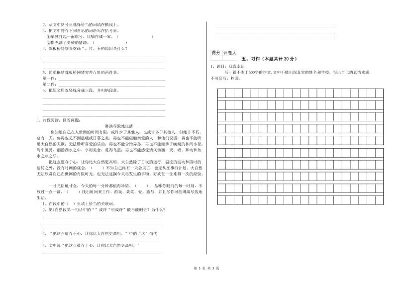 江苏版六年级语文下学期强化训练试题A卷 附答案.doc_第3页